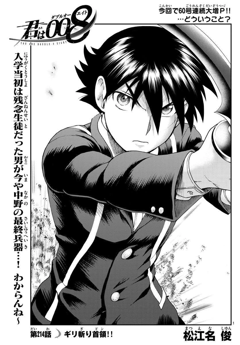 Kimi wa 008 Chapter 214 2